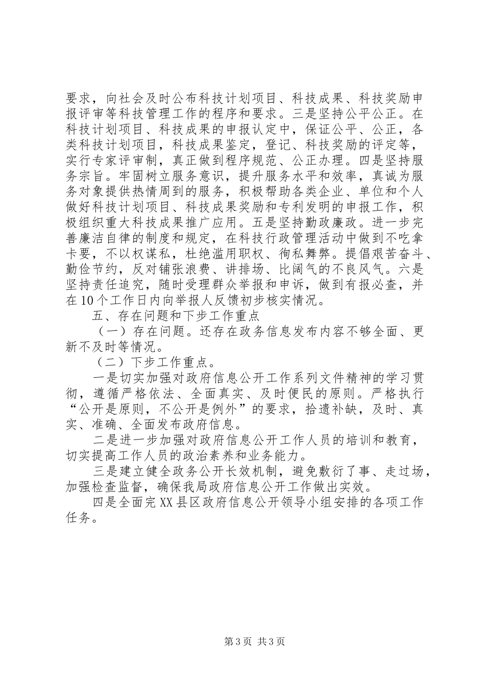 科技局廉政信息规范报告_第3页
