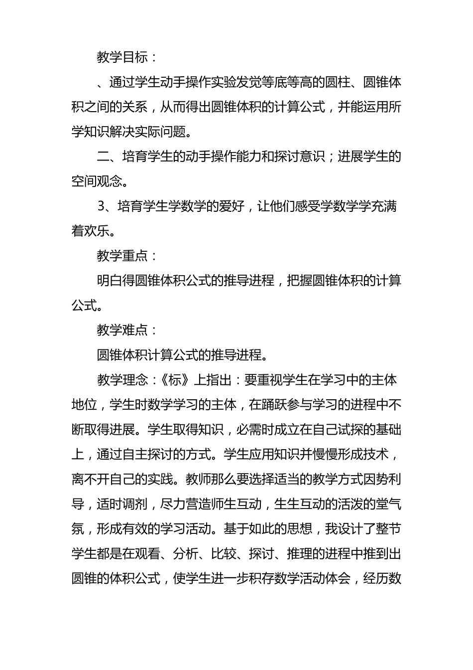 六年级数学下册圆锥的体积教案设计_第2页