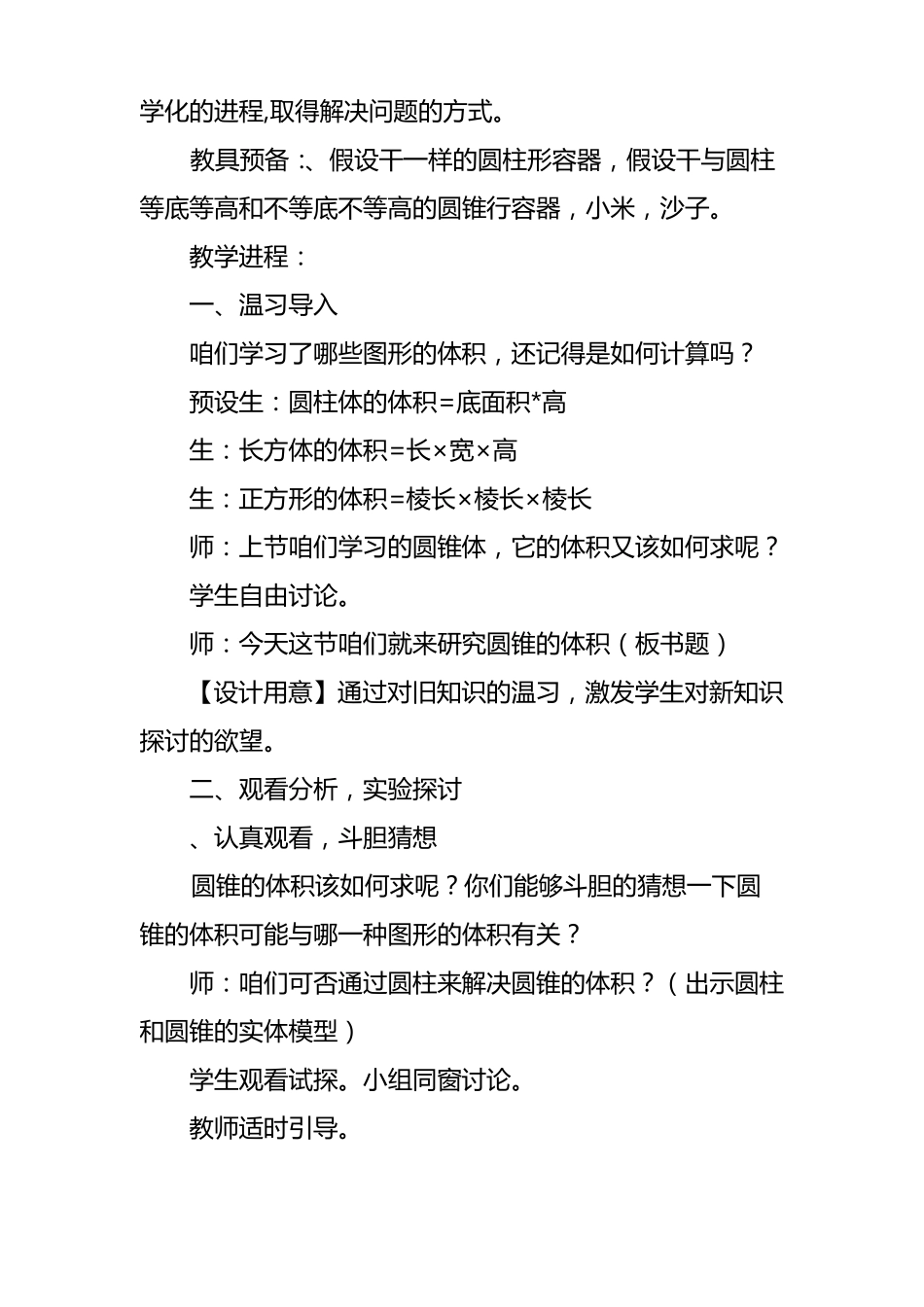 六年级数学下册圆锥的体积教案设计_第3页