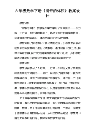 六年级数学下册圆锥的体积教案设计