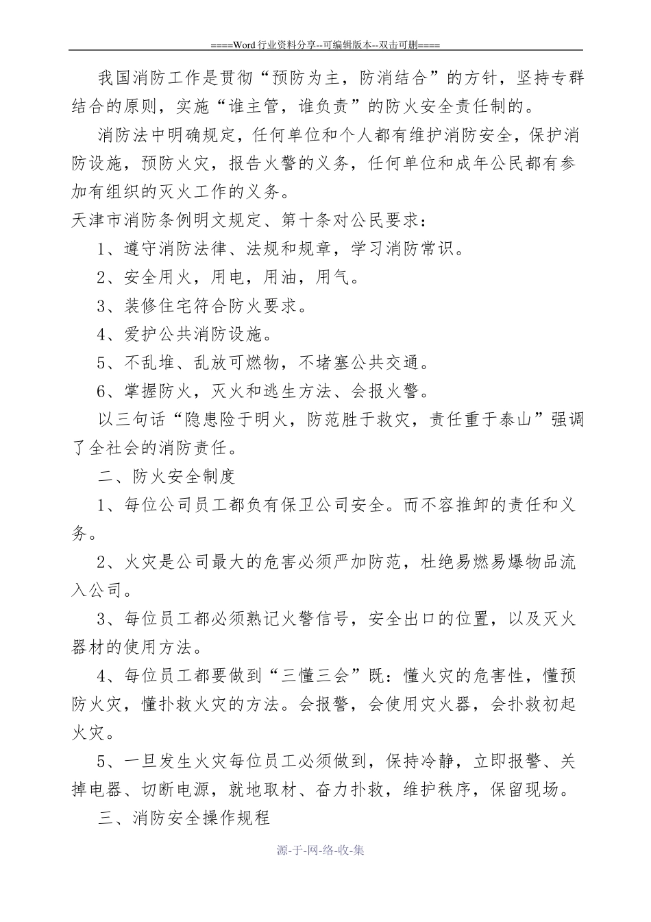 微型消防站-消防员培训内容_第2页