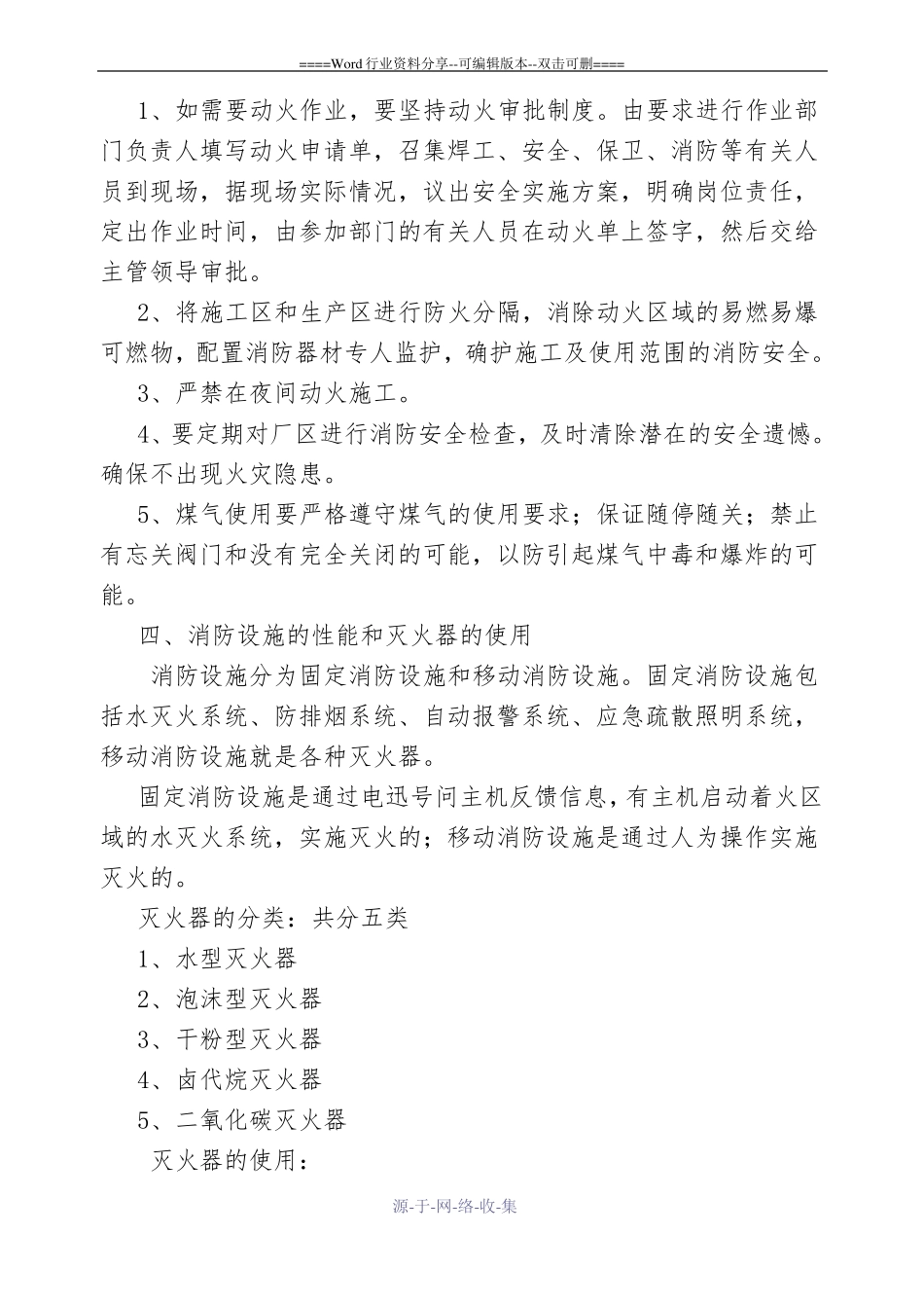 微型消防站-消防员培训内容_第3页