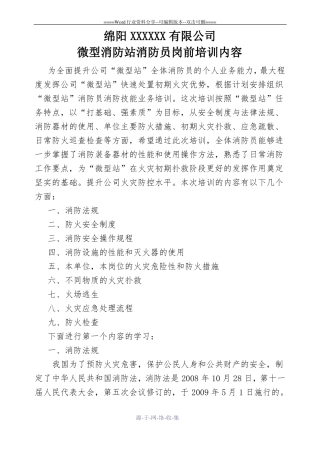 微型消防站-消防员培训内容