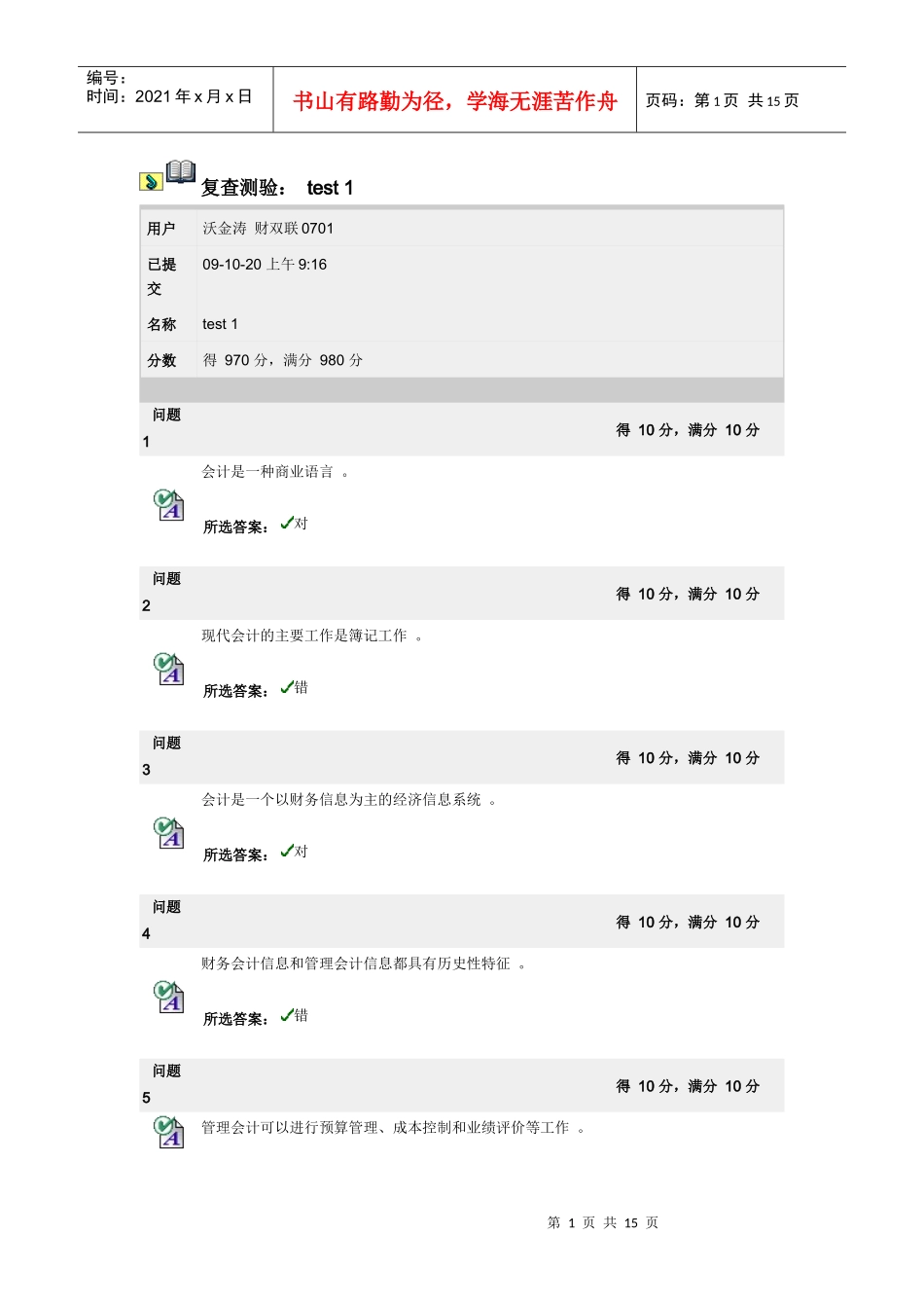 会计学试题 1_第1页
