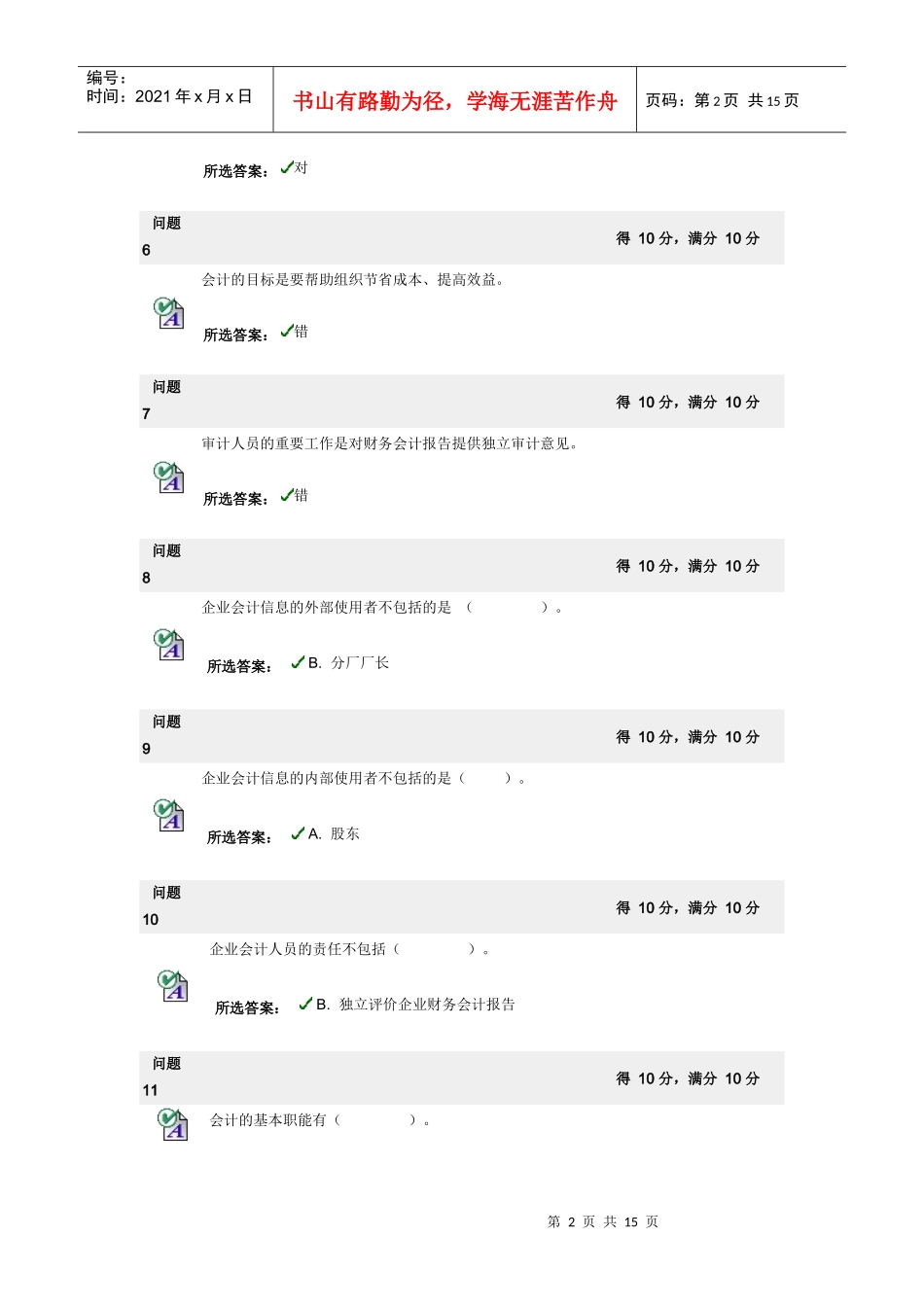 会计学试题 1_第2页