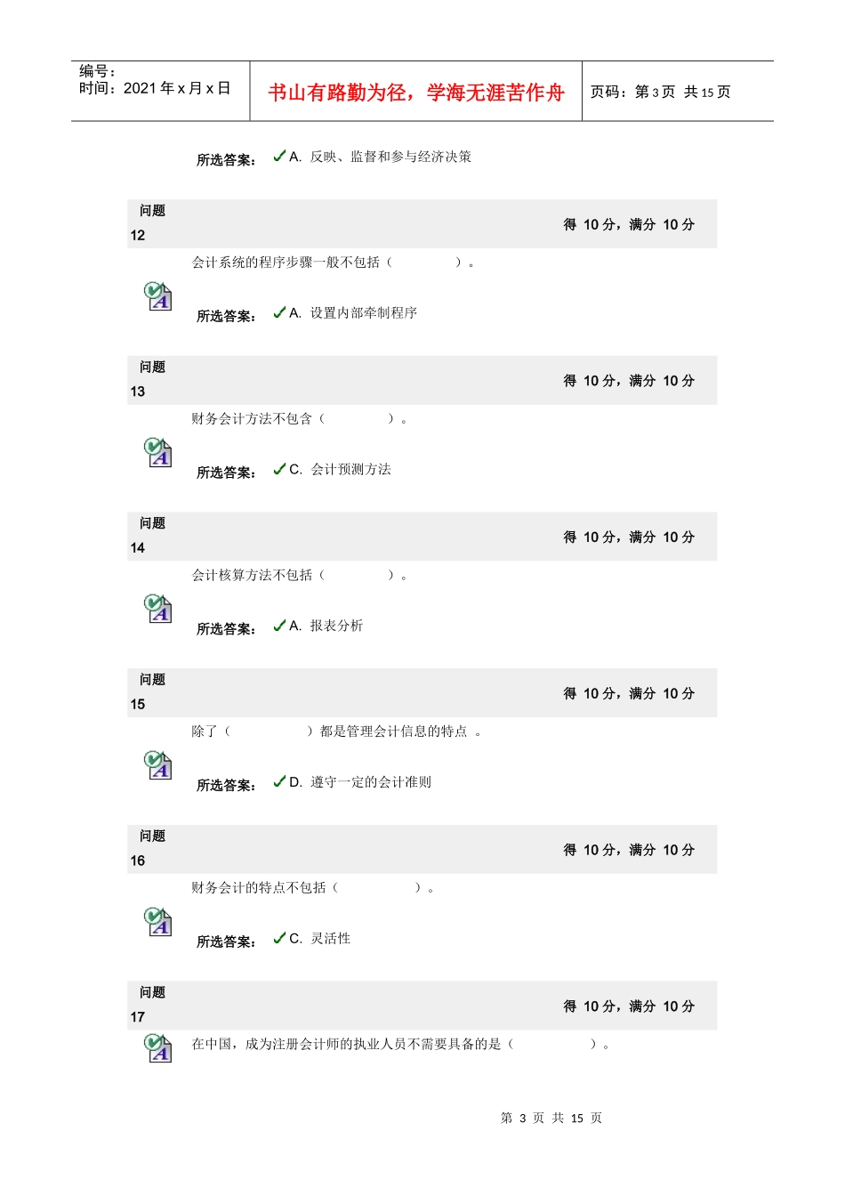 会计学试题 1_第3页