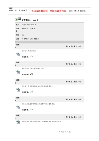 会计学试题 1