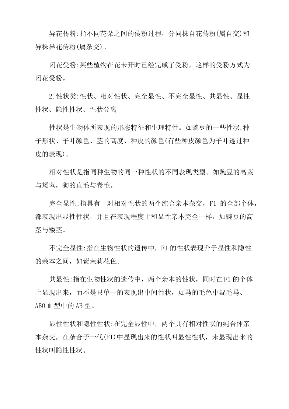 基因的分离定律知识总结范文_第2页