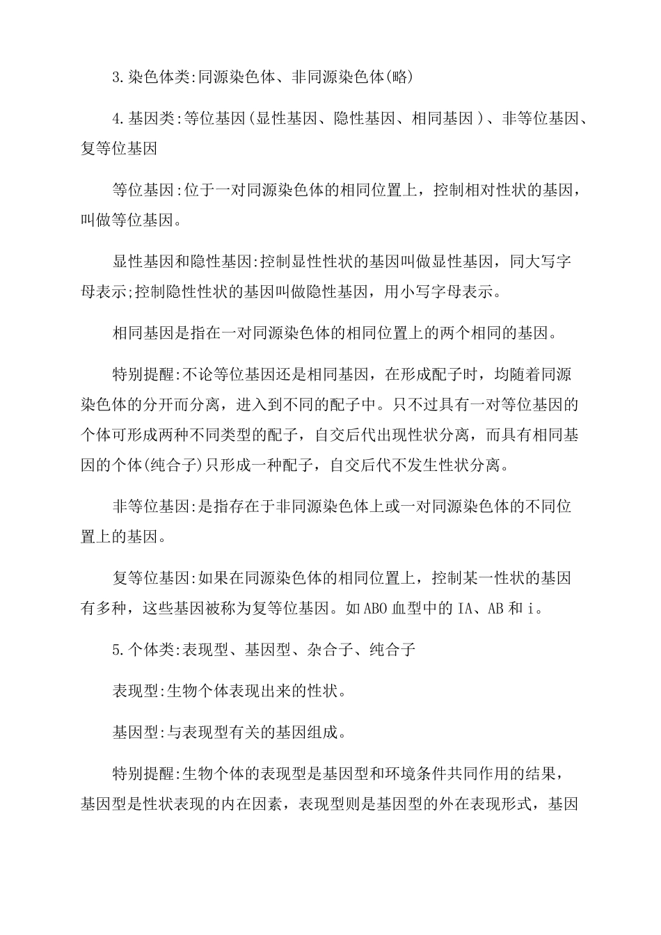 基因的分离定律知识总结范文_第3页