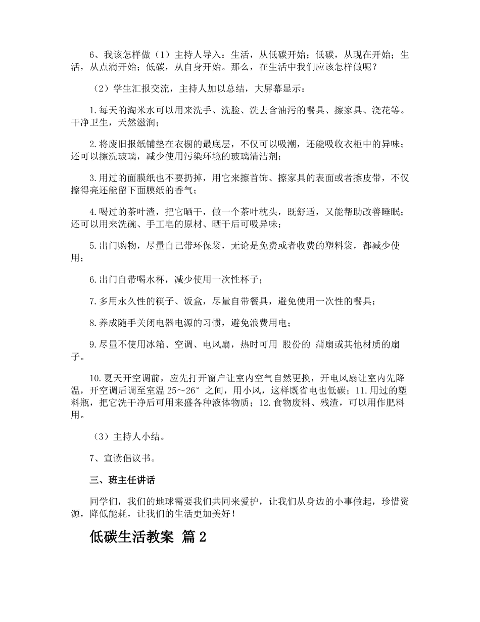 低碳生活教案_第2页