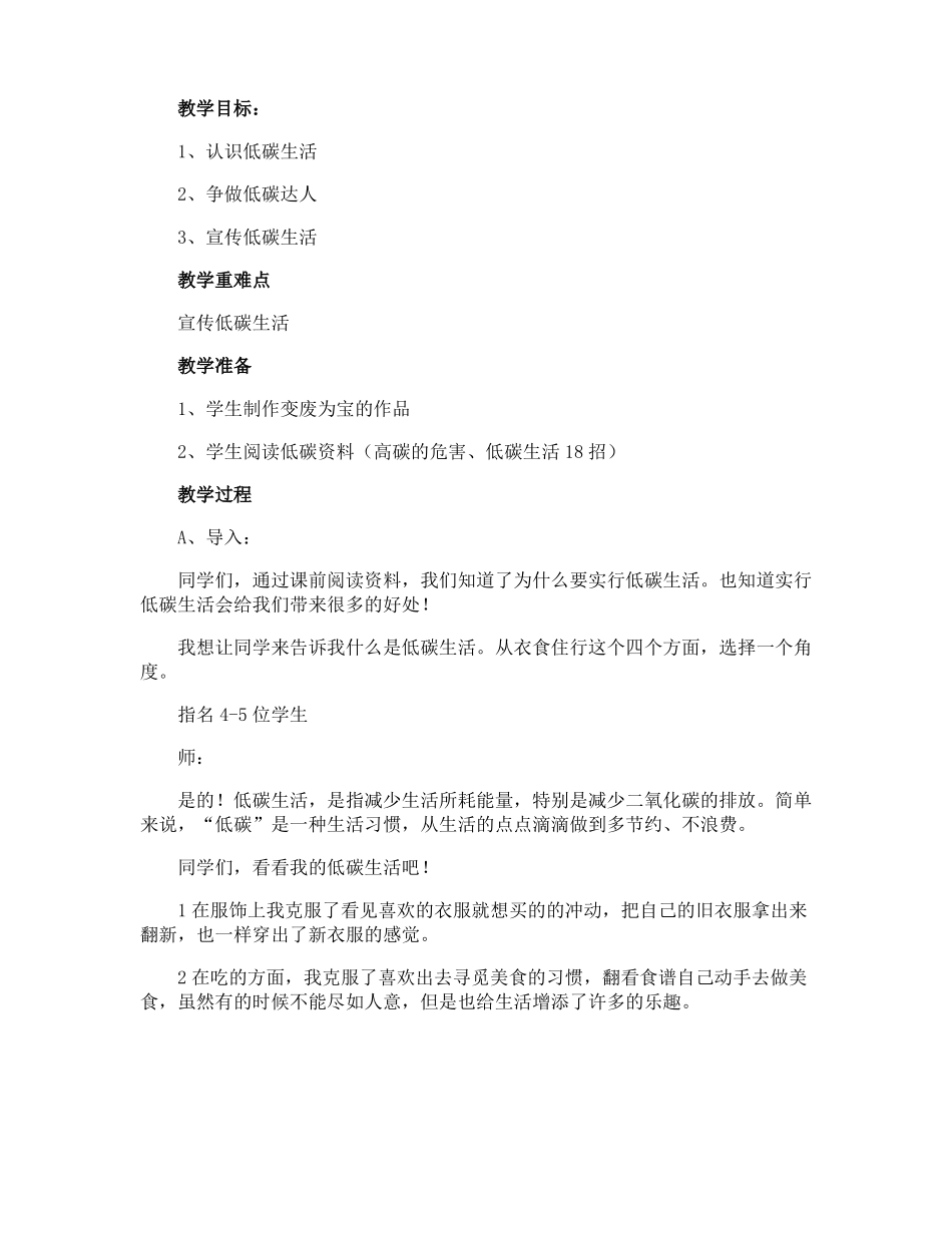 低碳生活教案_第3页