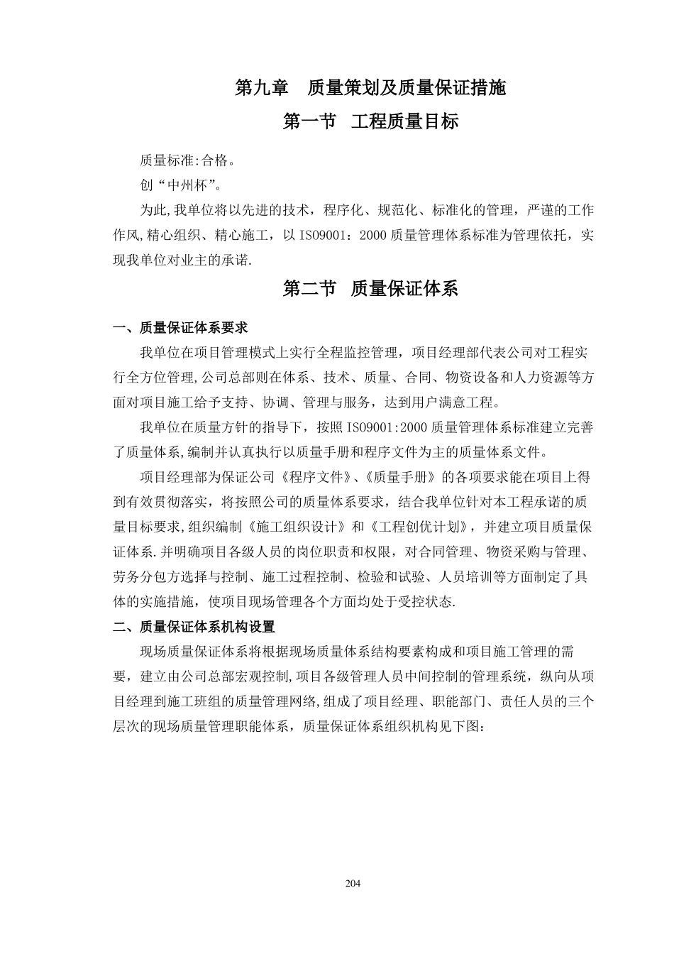 质量策划及质量保证措施_第1页