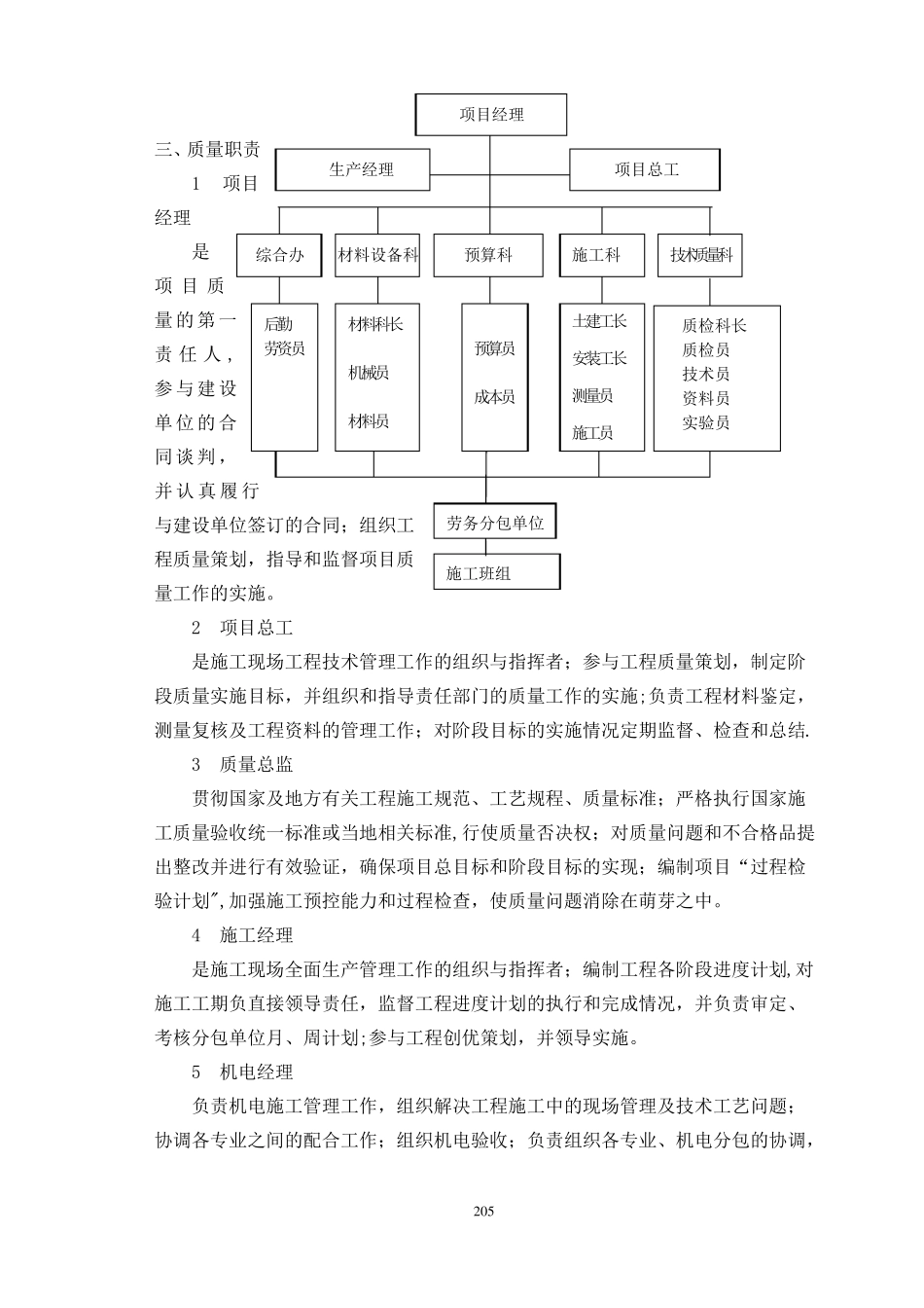 质量策划及质量保证措施_第2页