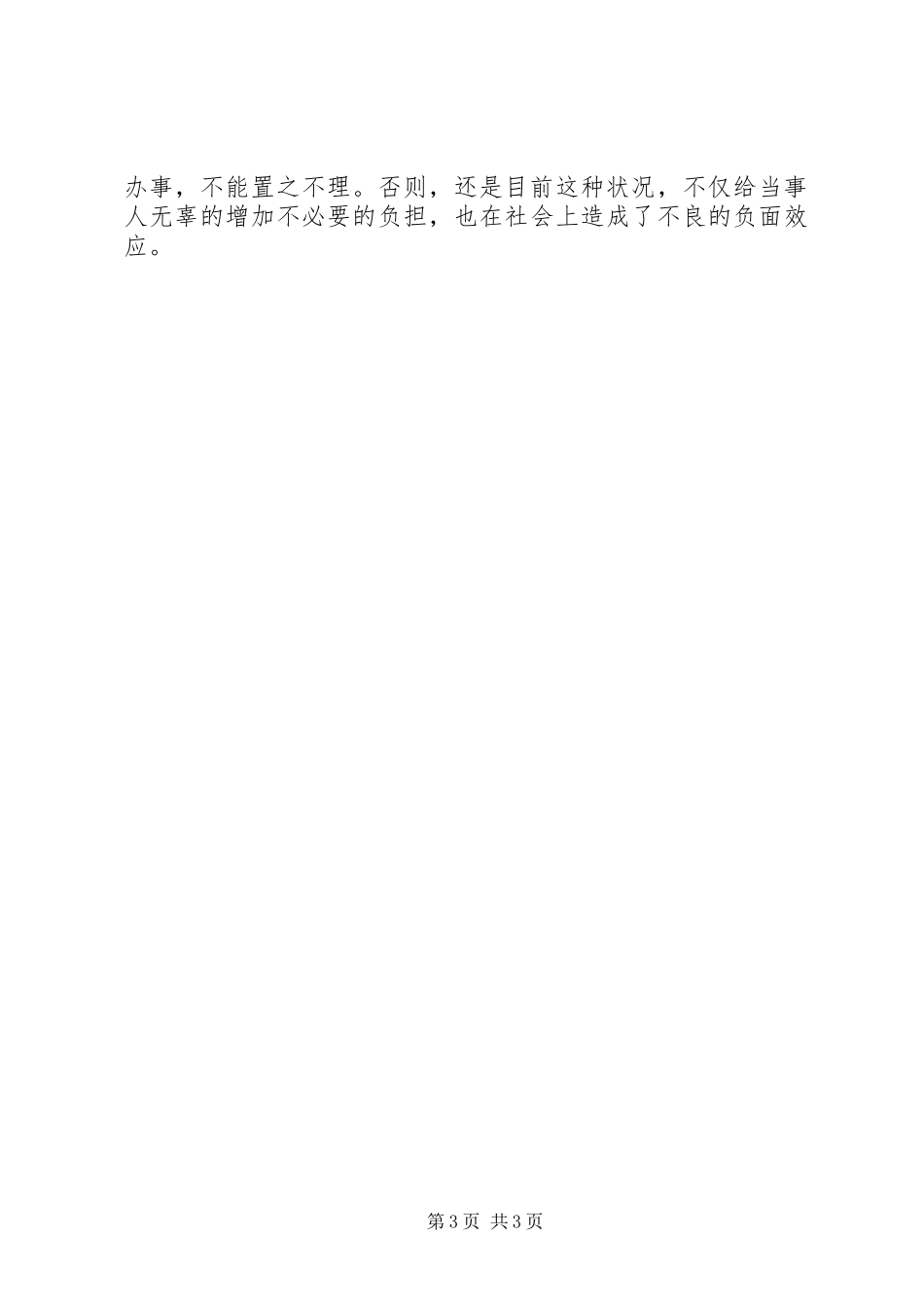 某县法医司法鉴定工作调研报告_第3页