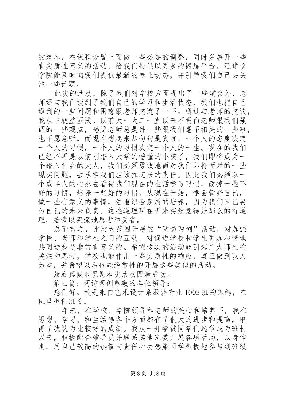 两访两创思想汇报_第3页