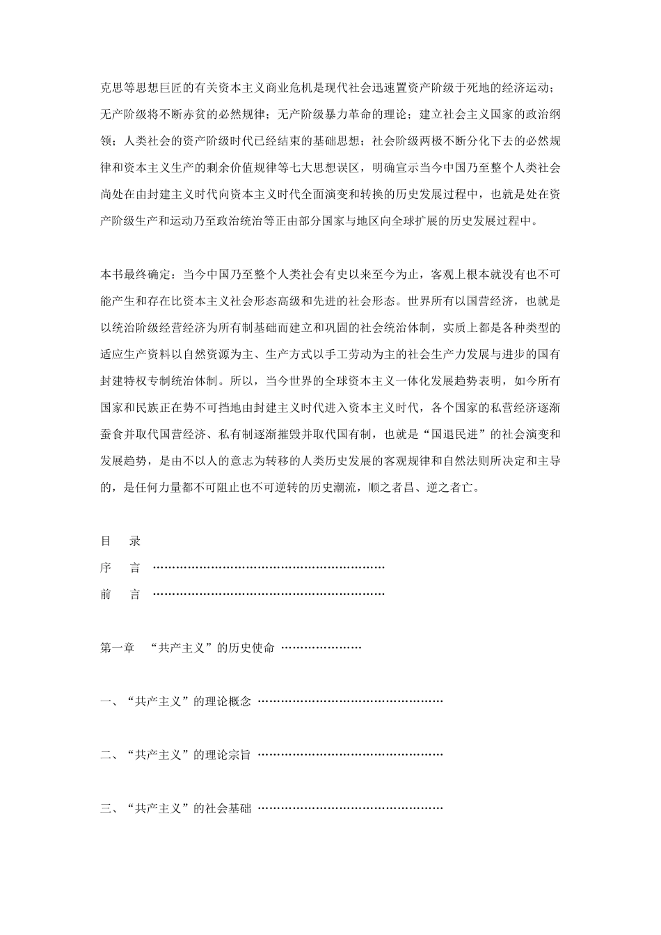 政治经济学新论与马克思的思想误区_第2页