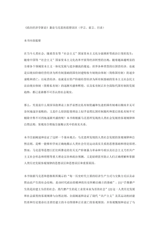 政治经济学新论与马克思的思想误区