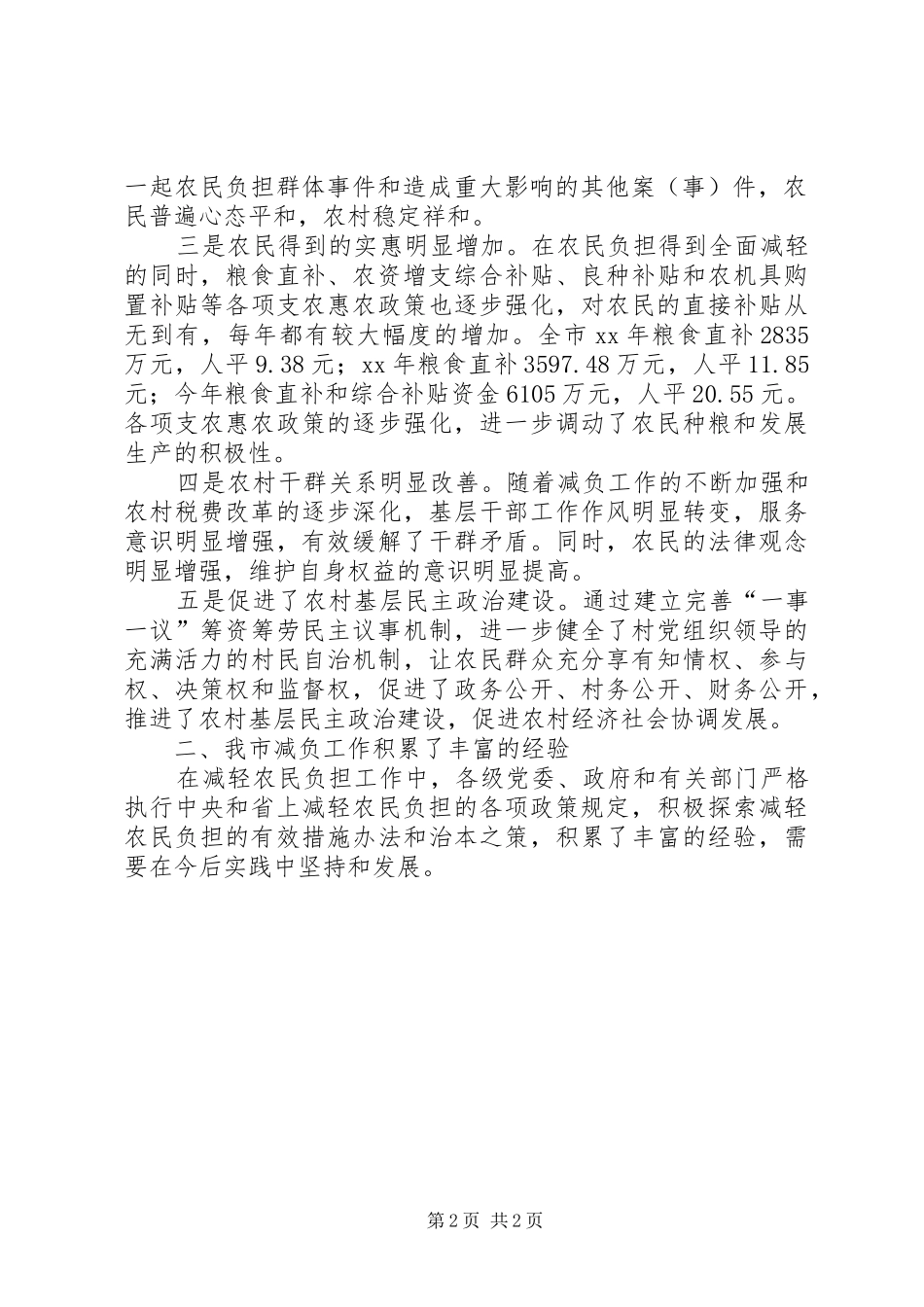 市减轻农民负担总结会讲话_第2页