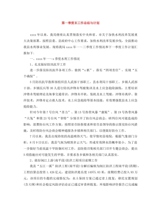 第一季度末工作总结与计划 
