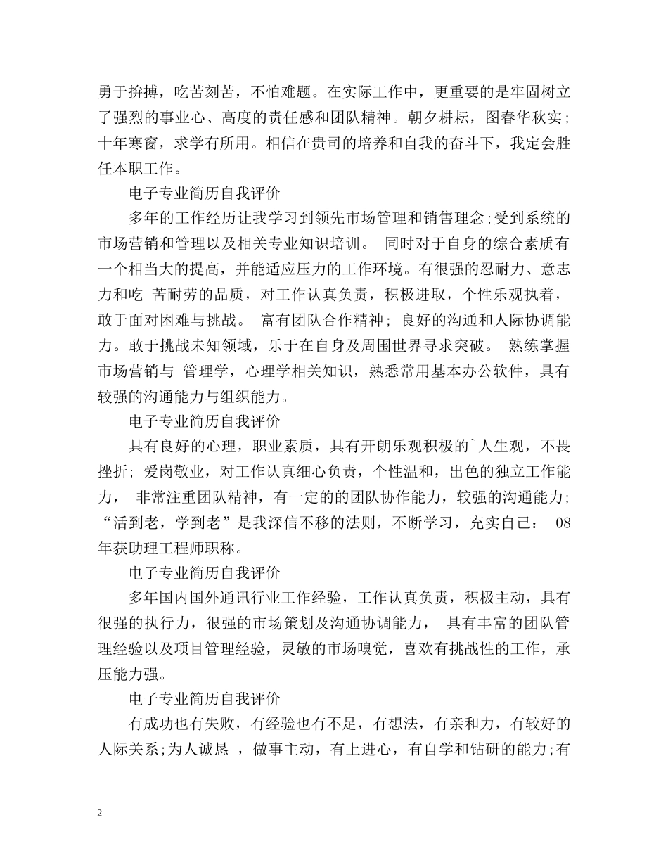 电子专业个人简历自我评价 _第2页
