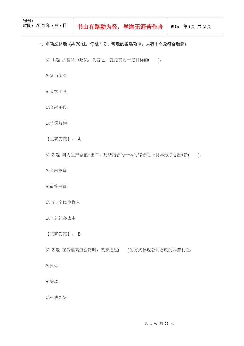 信用社试题5_第1页