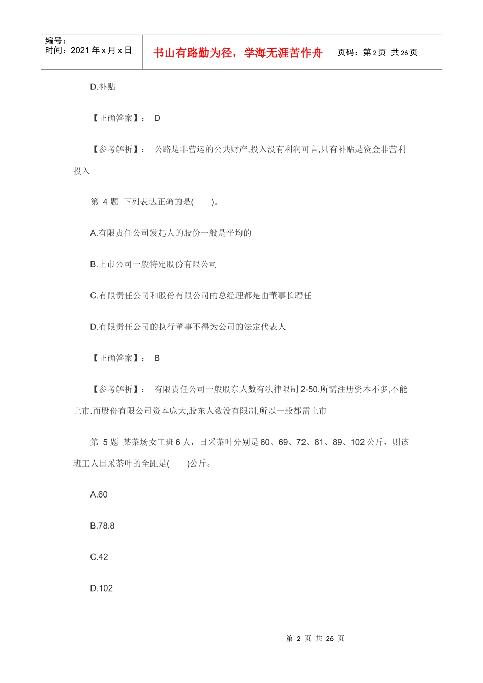信用社试题5_第2页