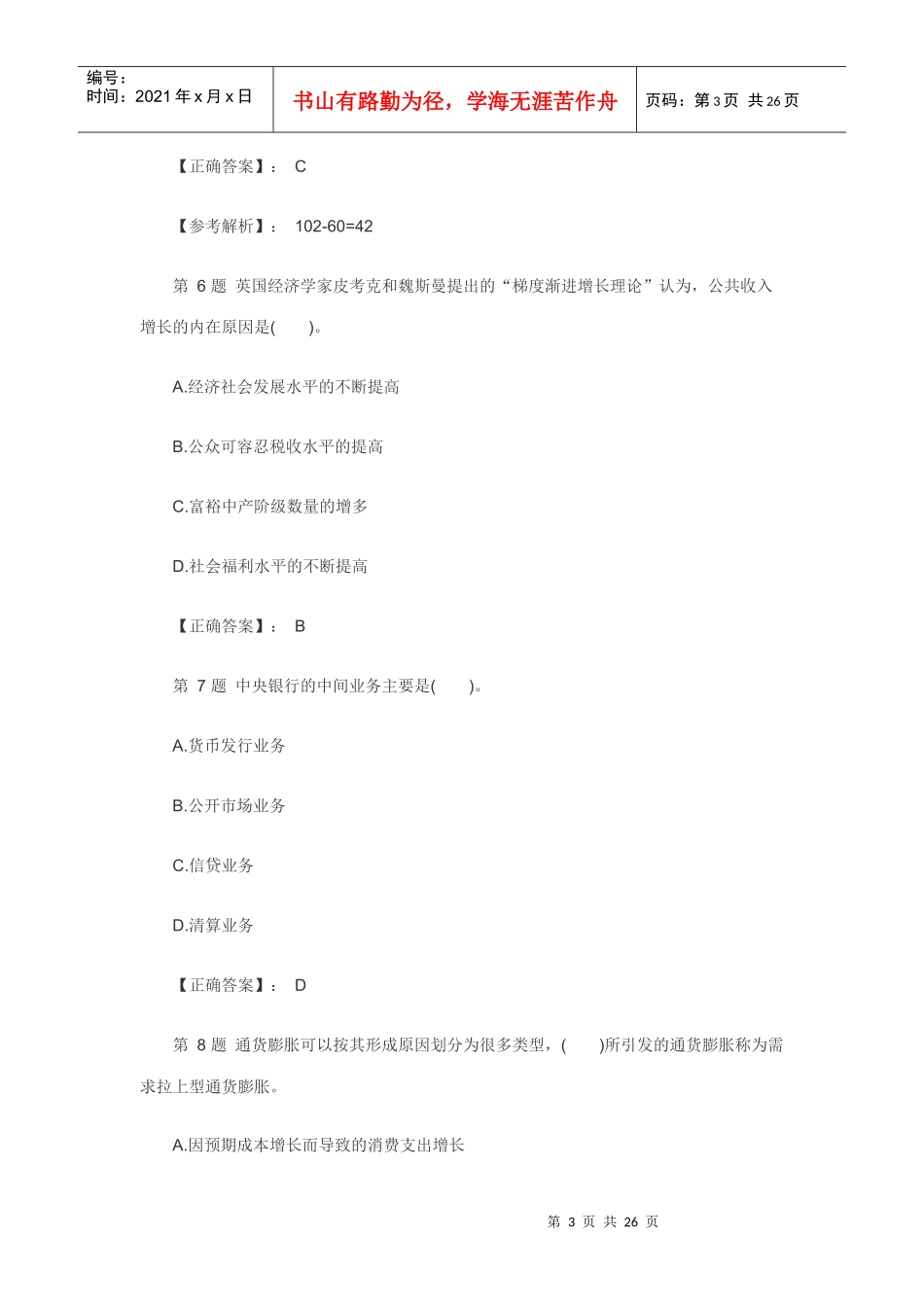 信用社试题5_第3页