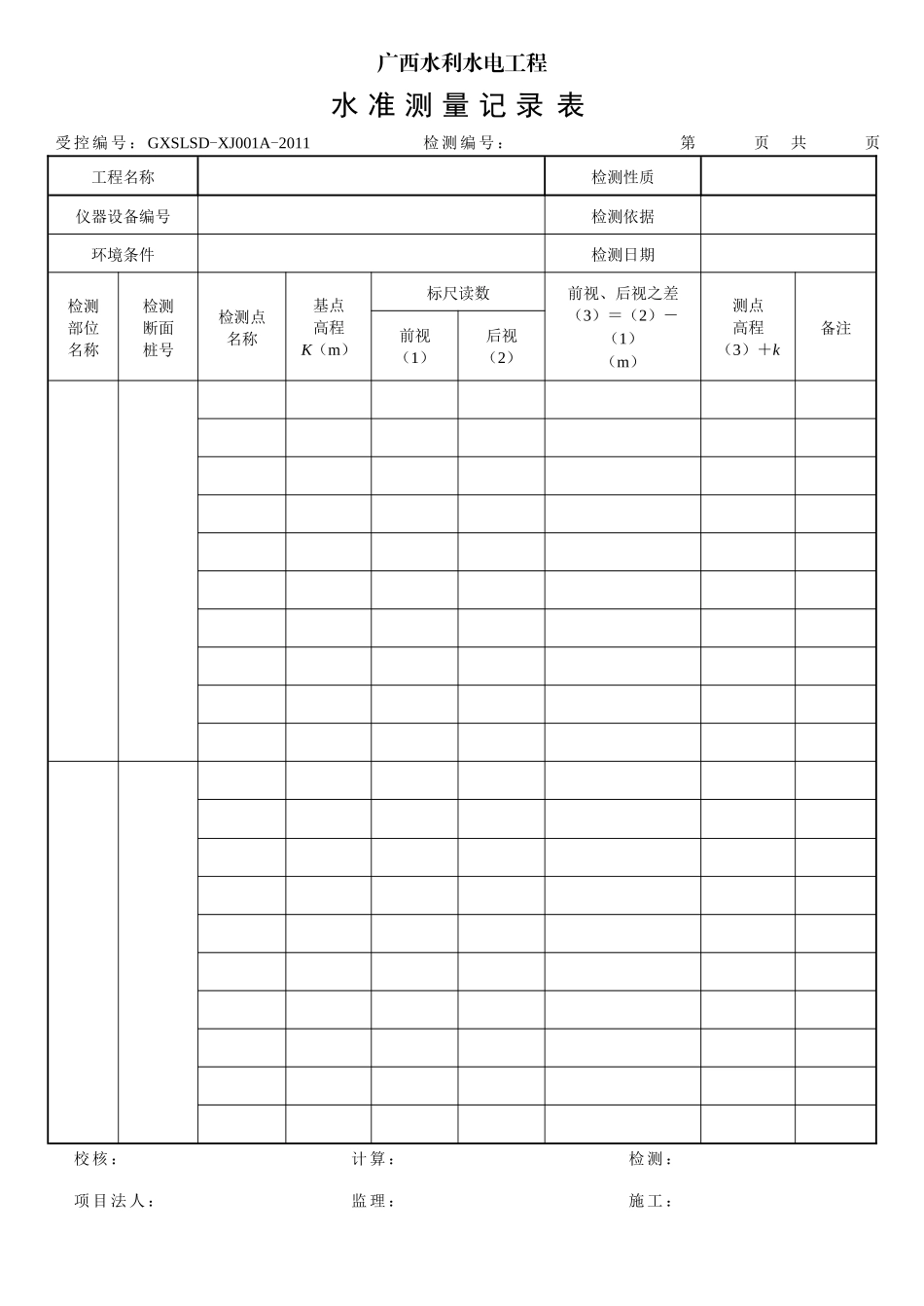 壮族自治区水利水电工程质量检测标准5检测记录表(_第2页