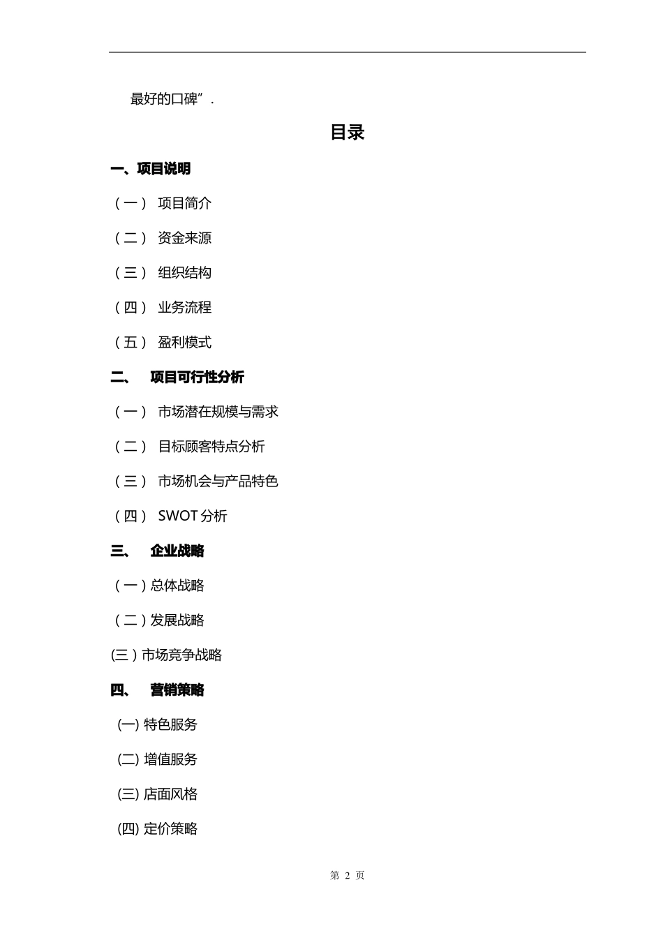 月子会所筹备商业模式及商业计划书_第2页