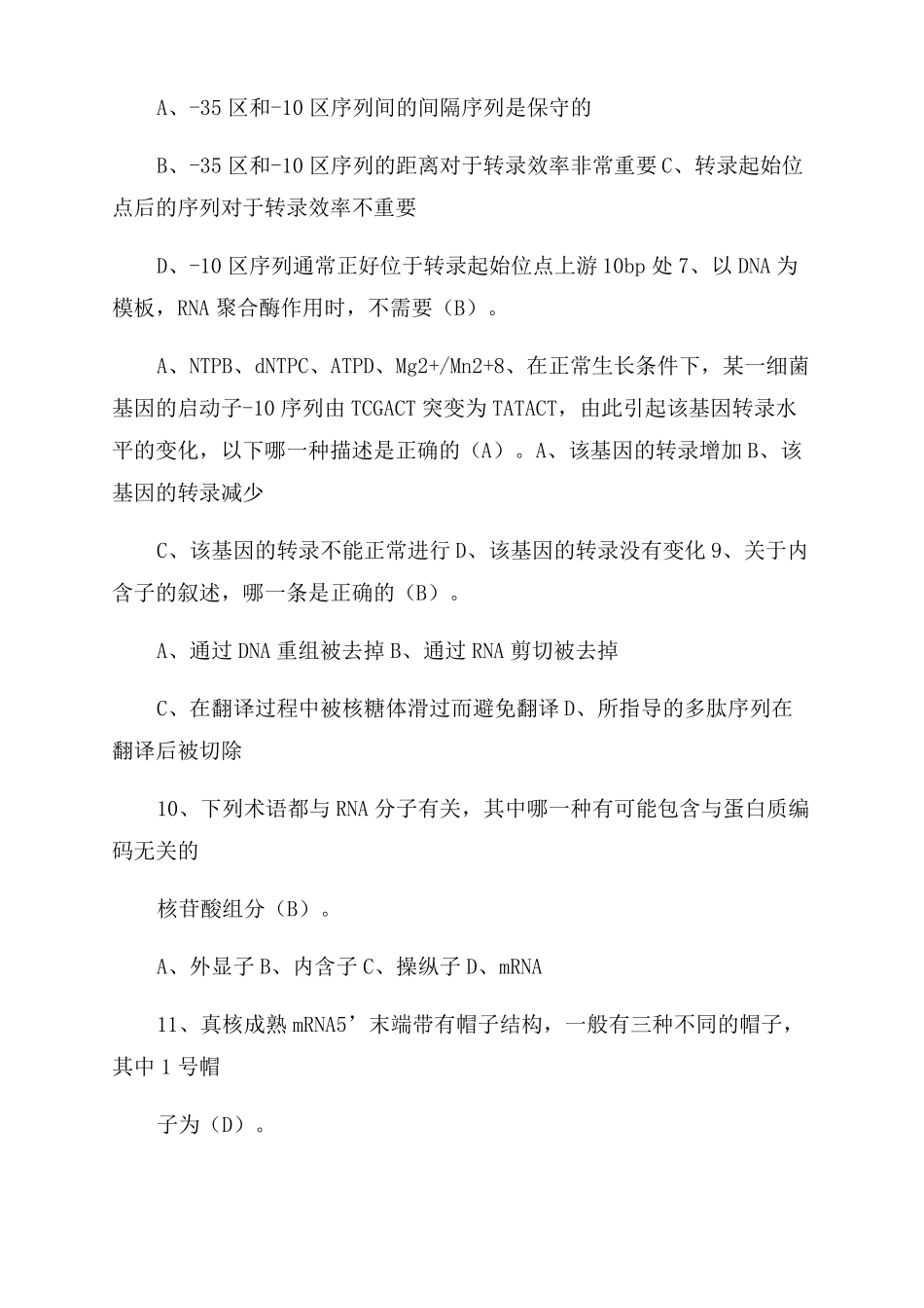 分子生物学习题_第2页