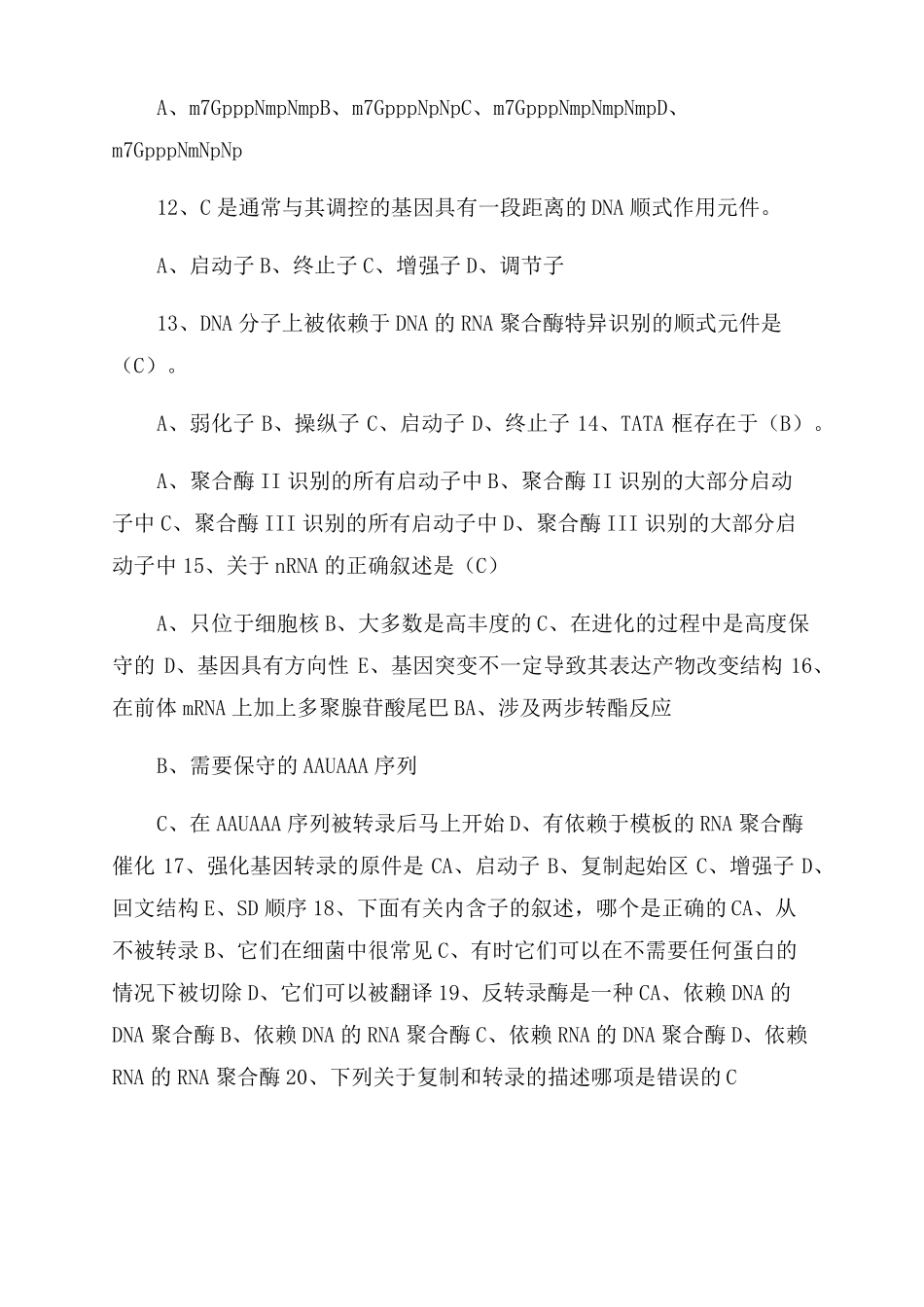 分子生物学习题_第3页