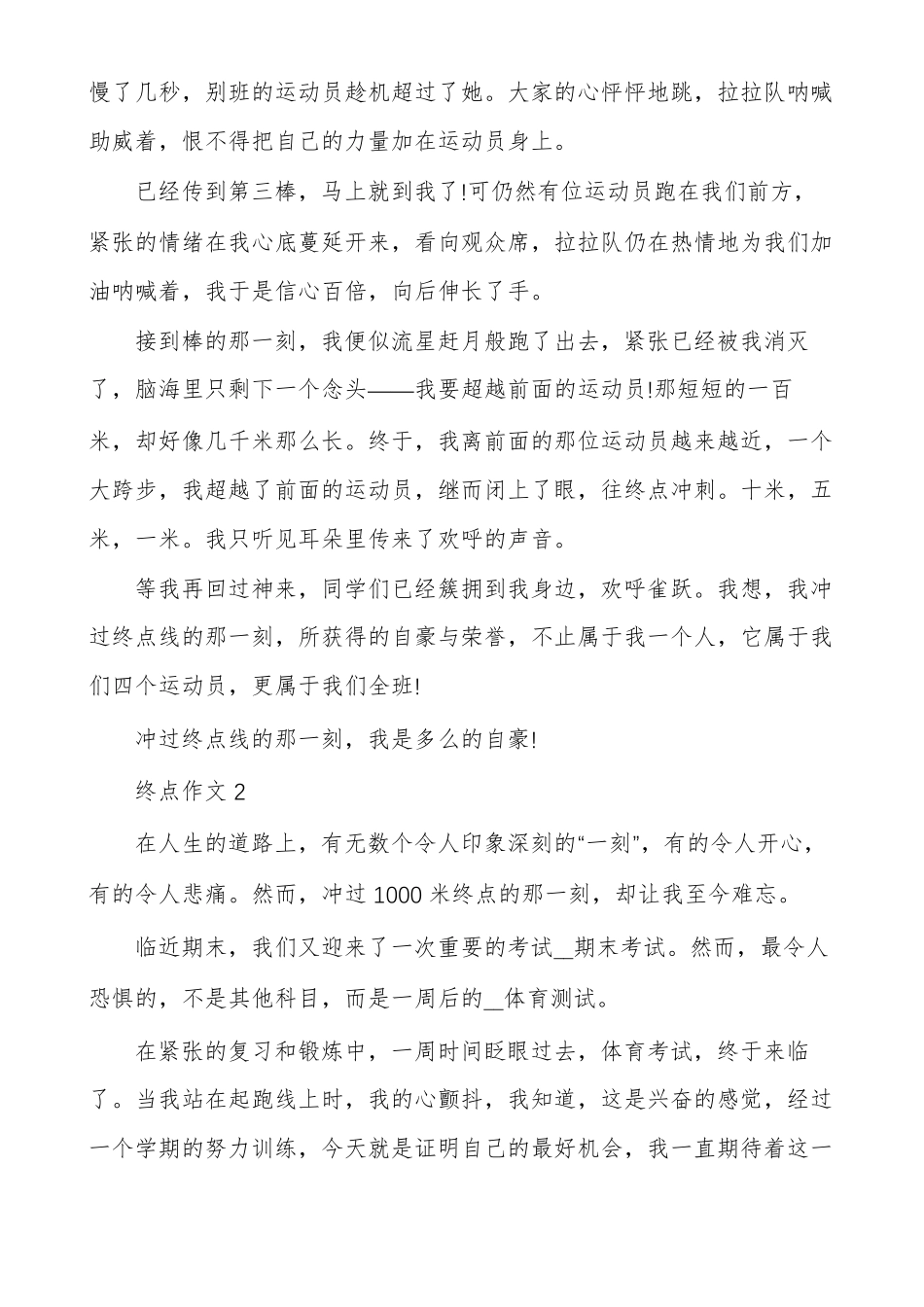 起点终点作文600起点与终点作文左右_第2页