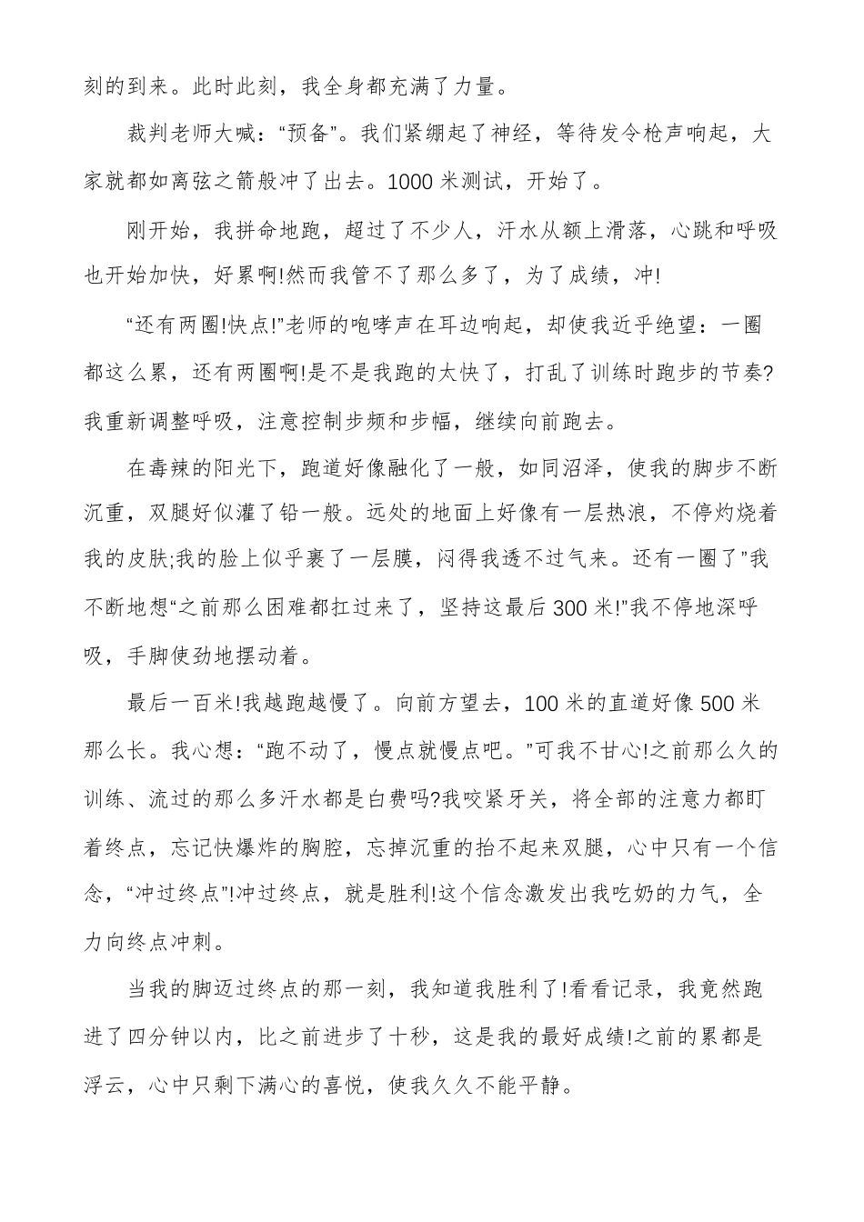 起点终点作文600起点与终点作文左右_第3页