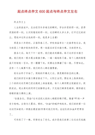 起点终点作文600起点与终点作文左右