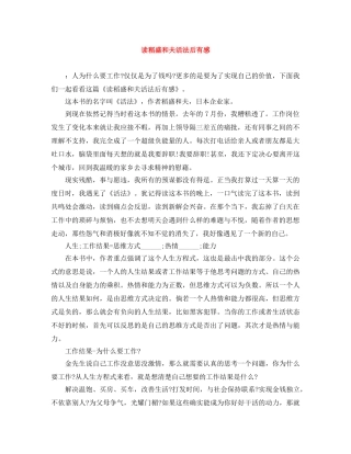 读稻盛和夫活法后有感 