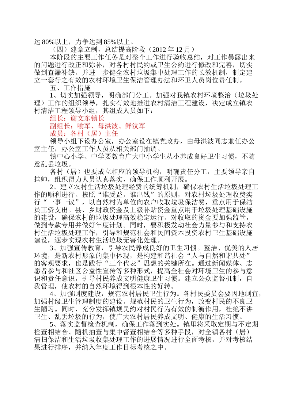永宁镇农村生活垃圾处理工作方案_第3页