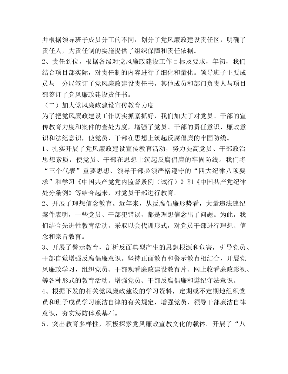 电站项目部党委年度工作总结 _第2页