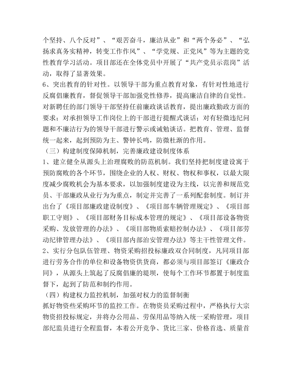 电站项目部党委年度工作总结 _第3页