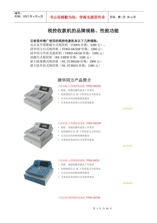 税控收款机的品牌规格