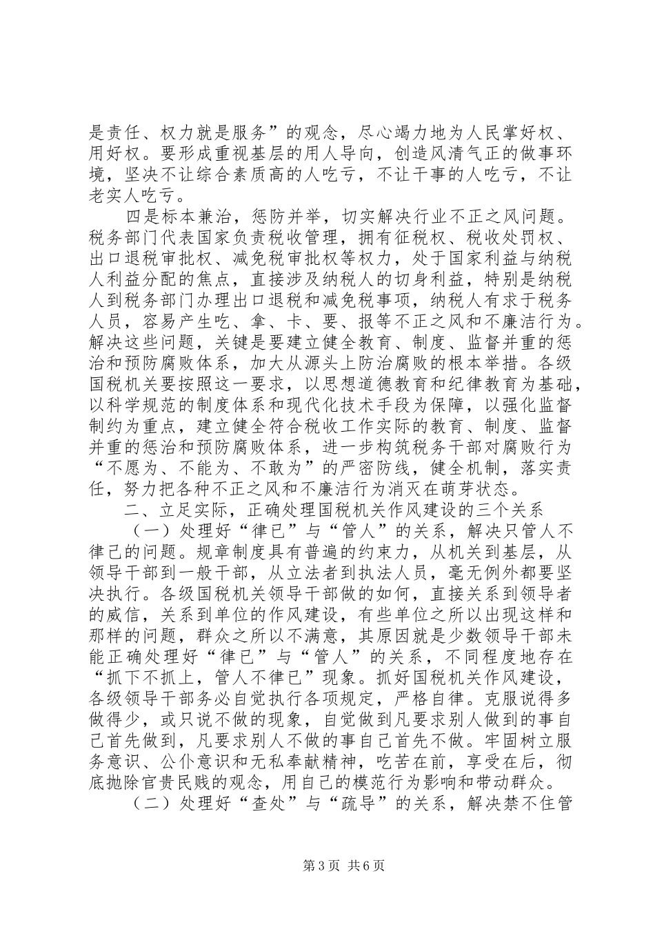 国税作风建设调研报告_第3页