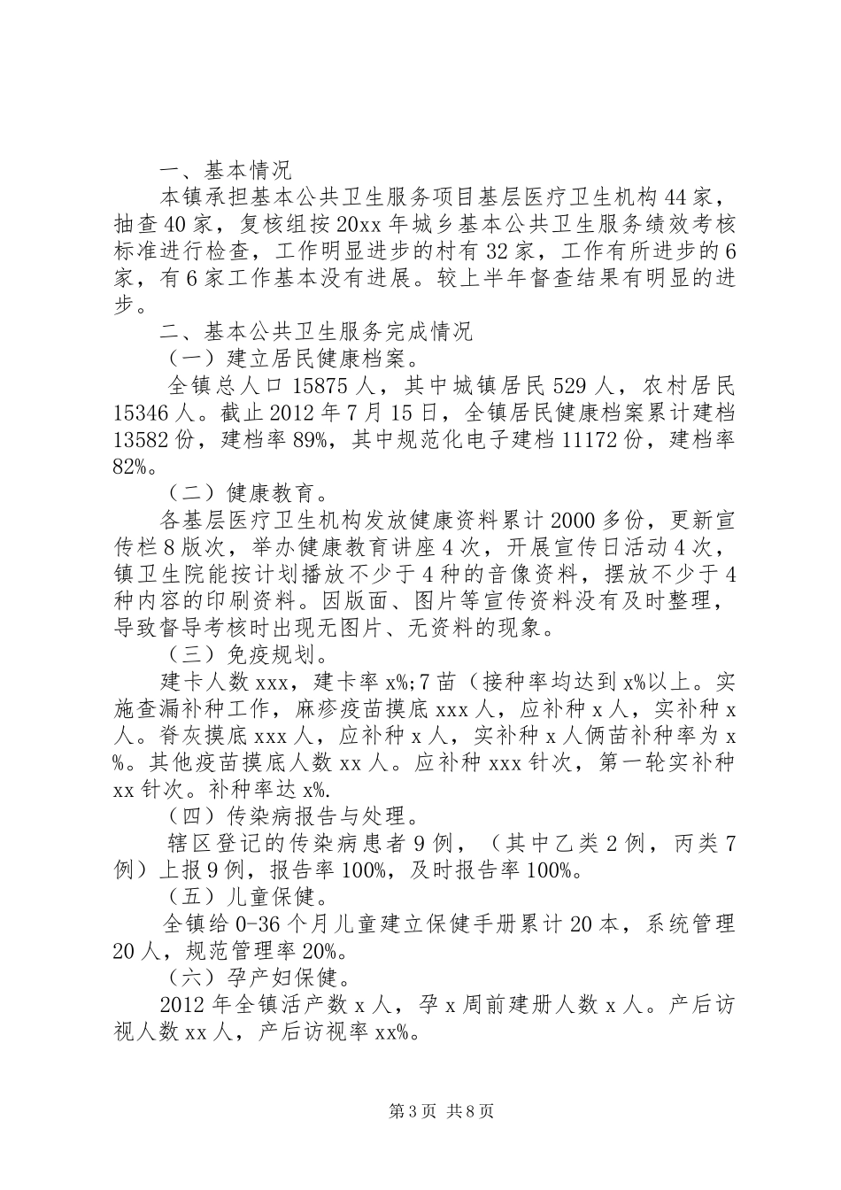 基本公共卫生服务经费自查自纠情况汇报_第3页