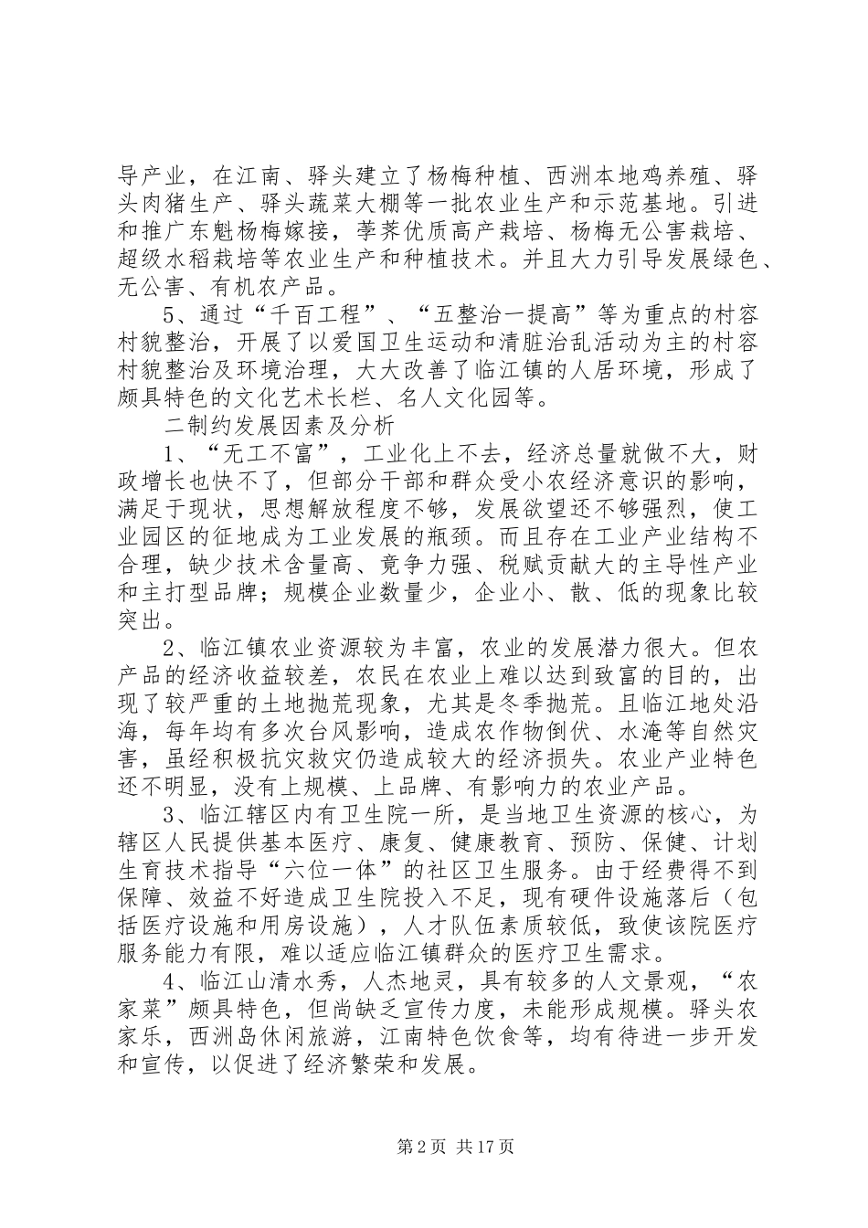 临江镇调研报告_第2页
