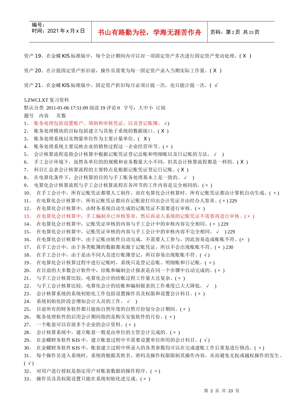 最新会计电算化资料大全_第2页