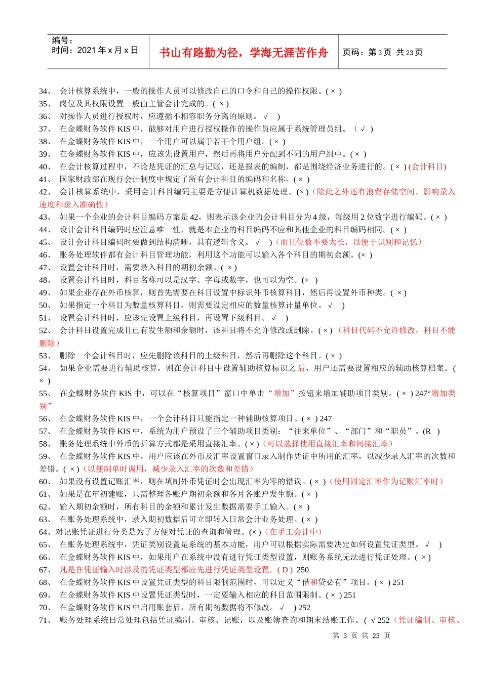 最新会计电算化资料大全_第3页