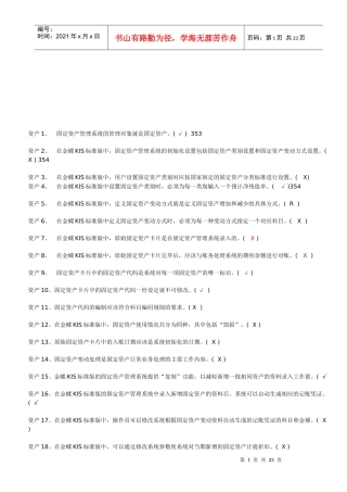 最新会计电算化资料大全