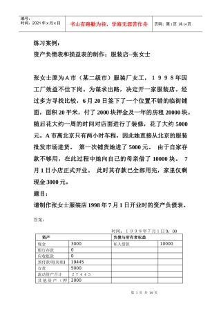 D61 练习--资产负债表和损益表 连续案例