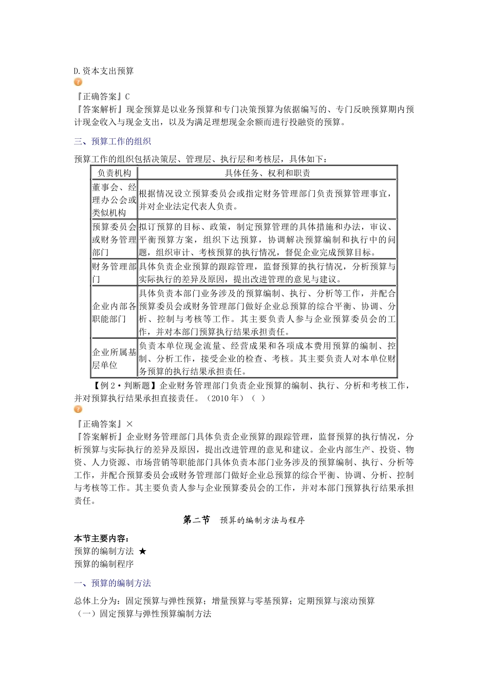 中级财务管理知识及预算管理知识分析讲义_第3页