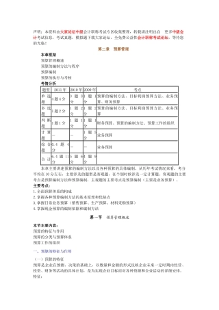 中级财务管理知识及预算管理知识分析讲义