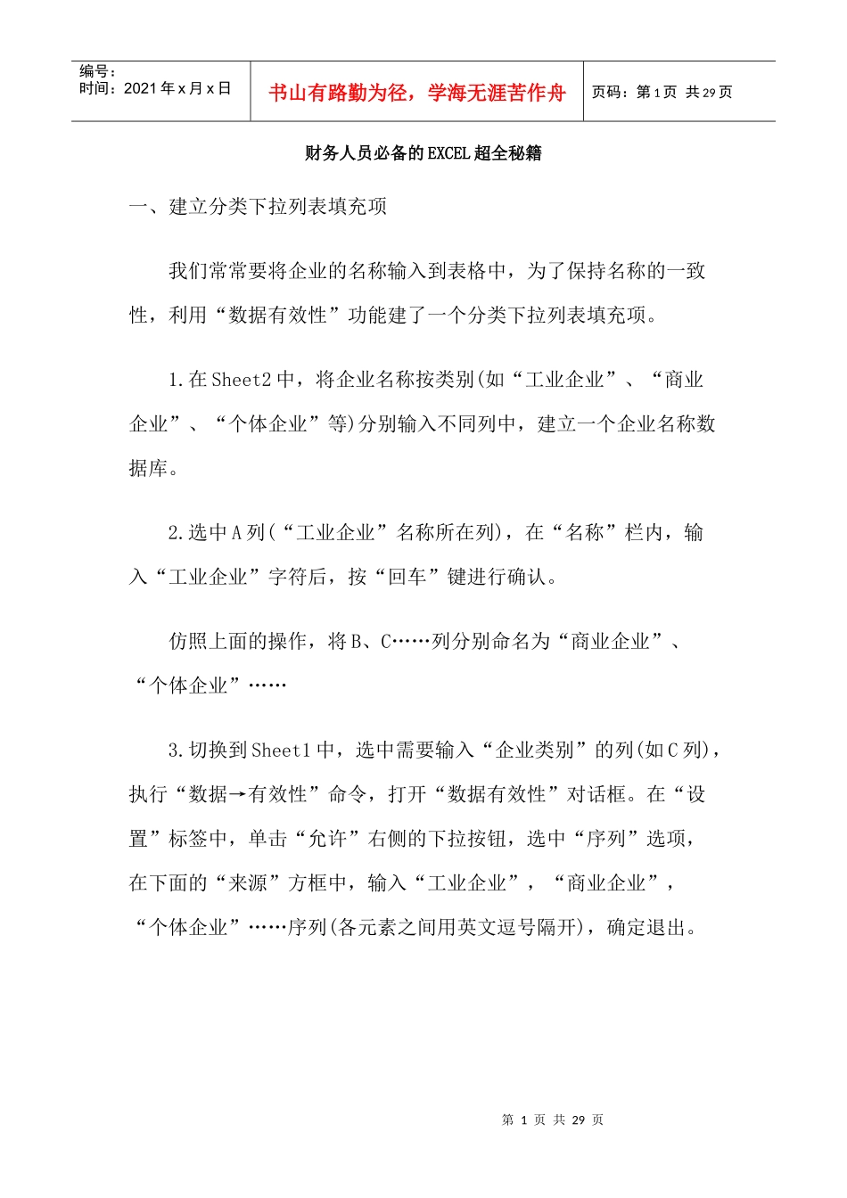 人员必备EXCEL管理及财务知识分析_第1页