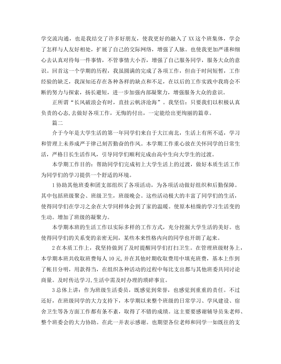 大学卫生委员个人工作总结【三篇】 _第2页